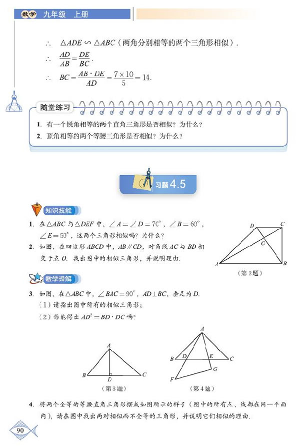 「4」.4 探索三角形相似的条件(2)