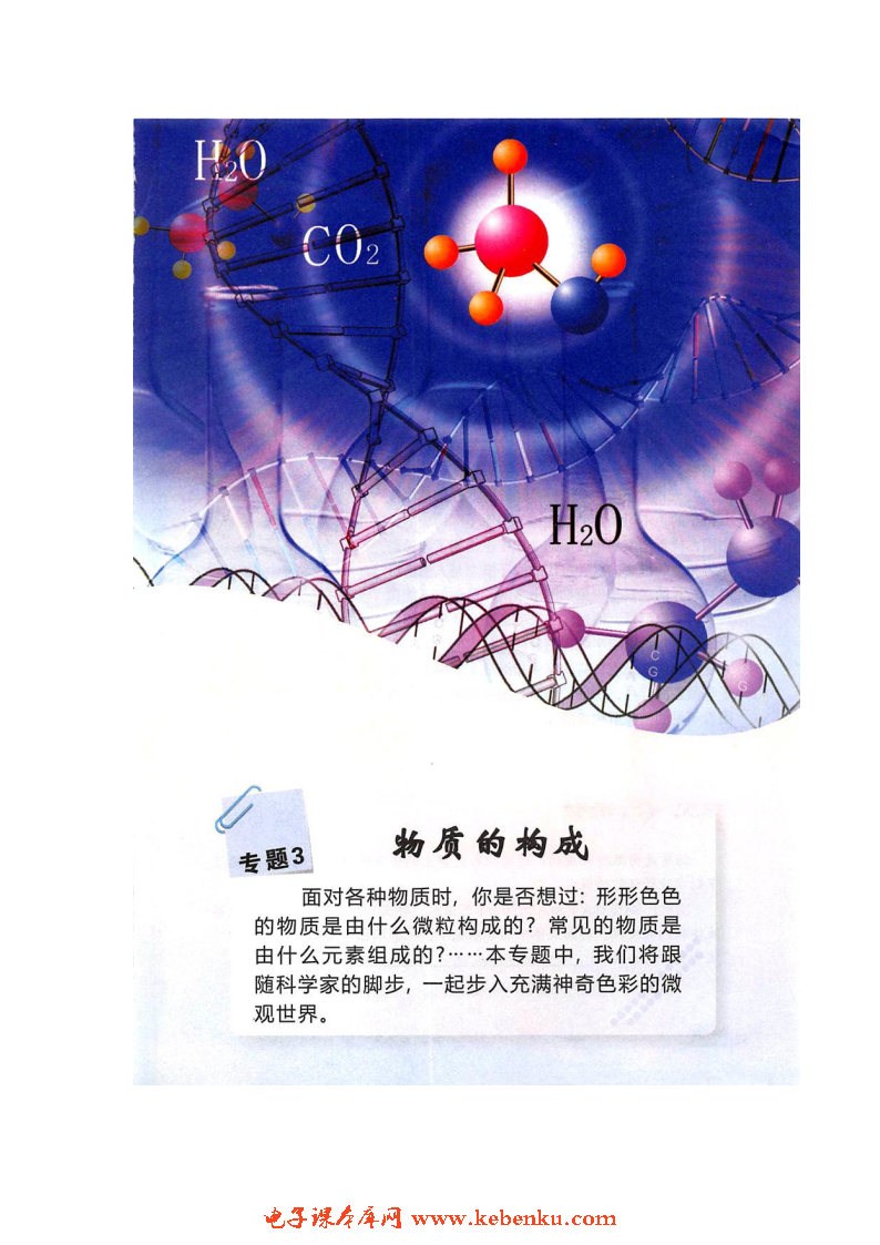 专题三 物质的构成