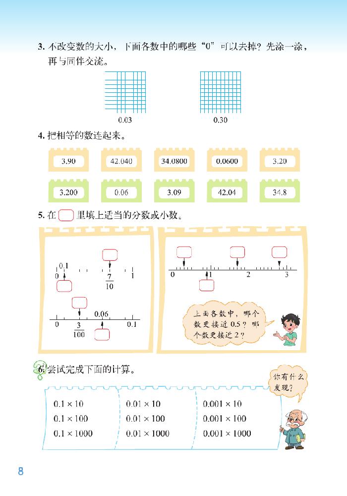 一 小数的意义和加减法(7)