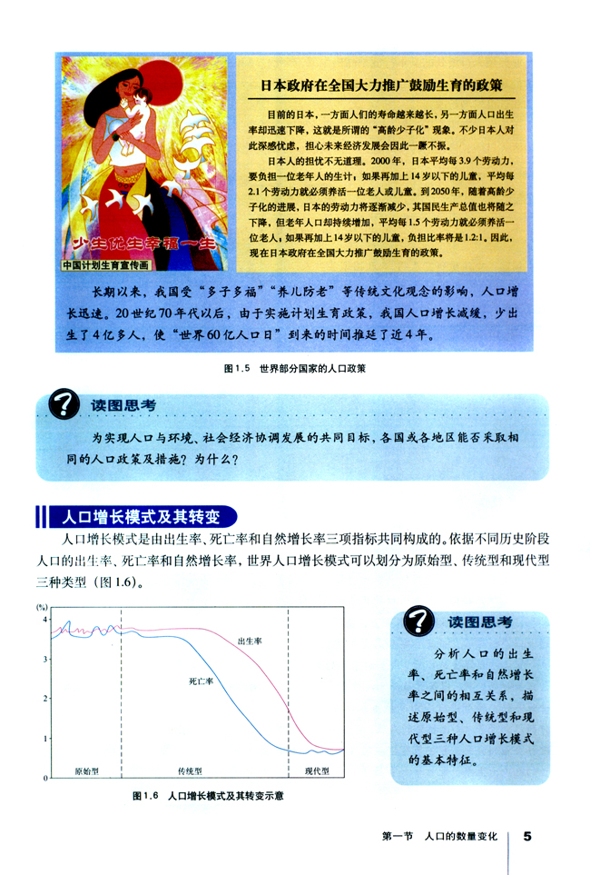 第一节 人口的数量变化(2)