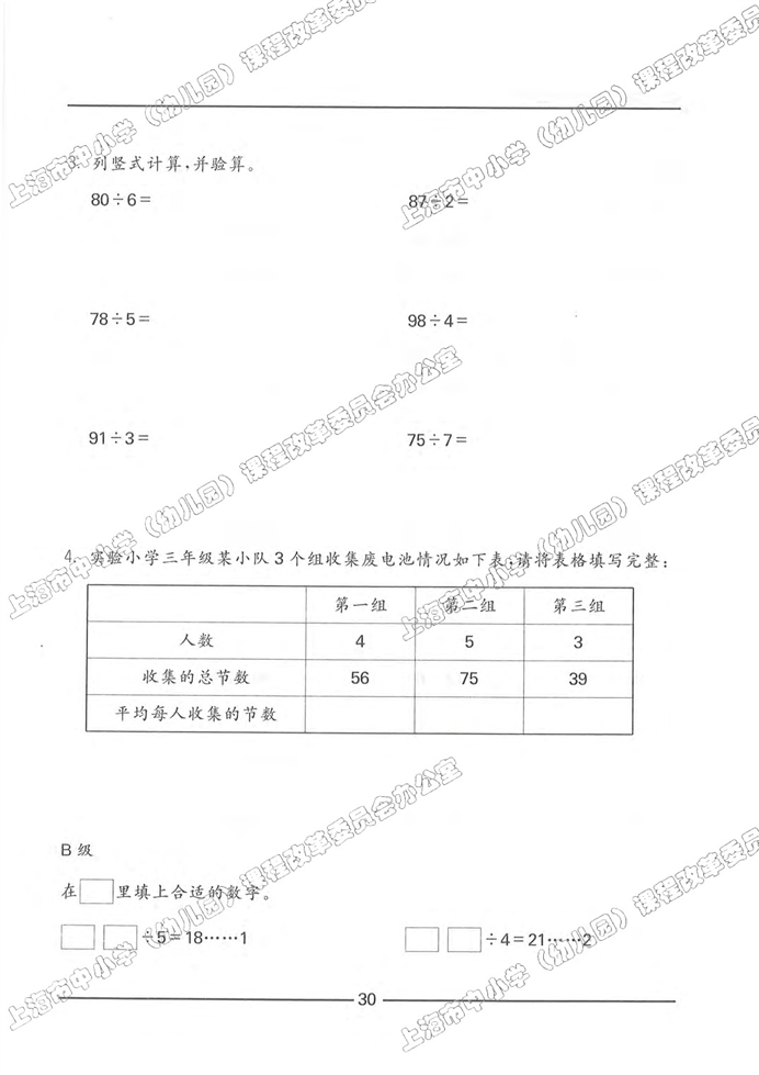 数学广场-流程图（2）(40)