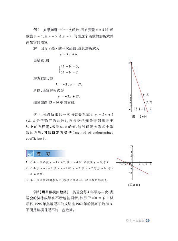 一次函数(6)