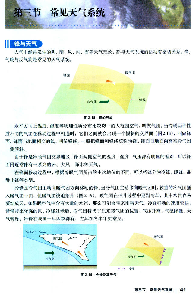 第三节 常见天气系统