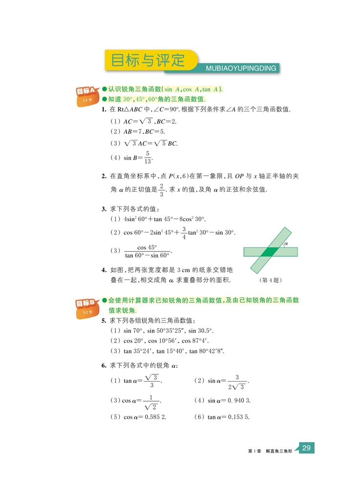 解直角三角形(12)