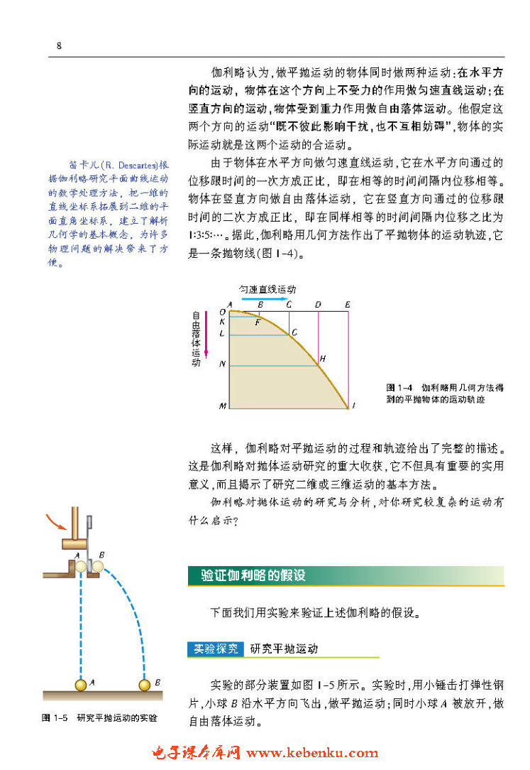 「1」.1 飞机投弹与平抛运动(2)