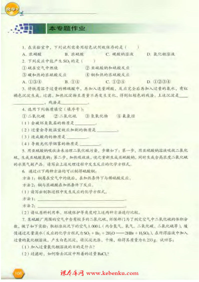 专题四 综合复习(3)