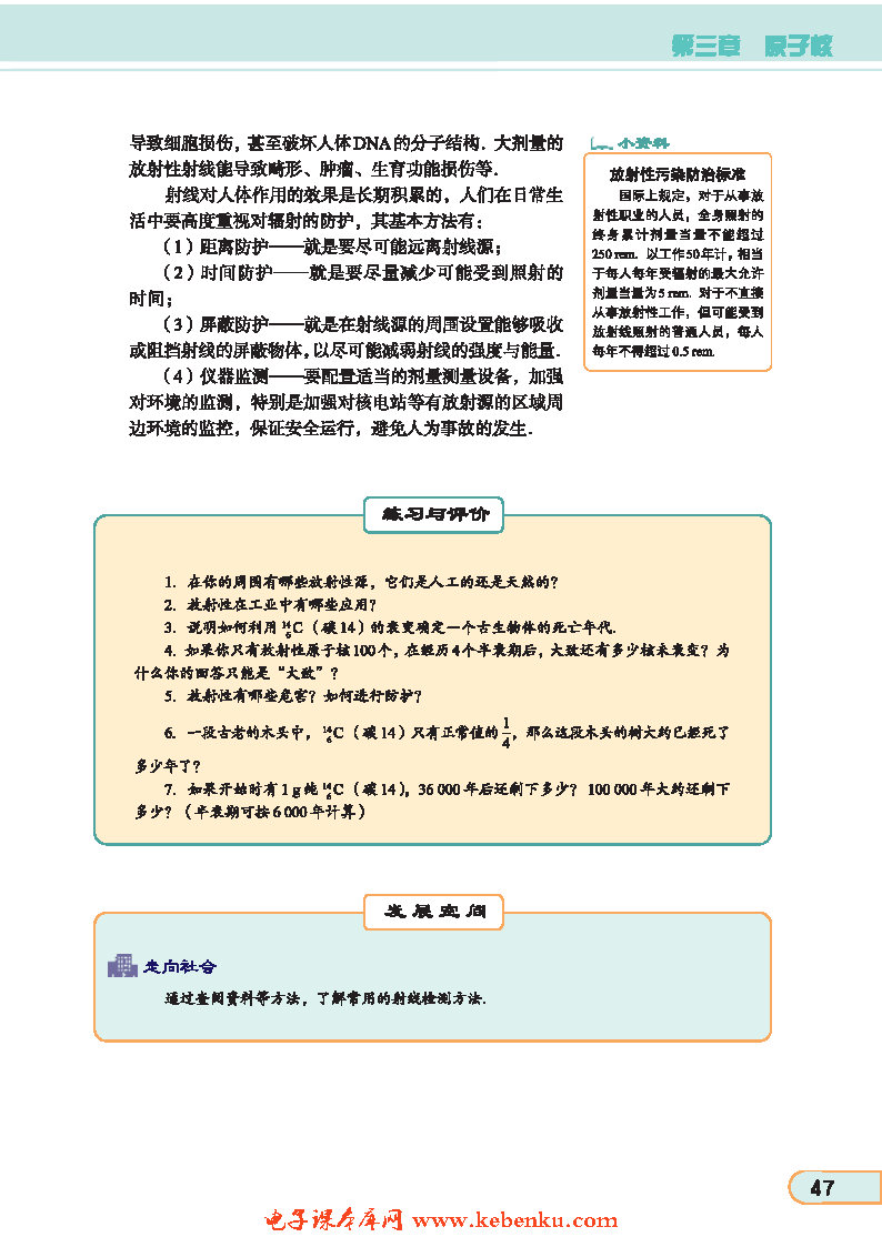 「3」. 放射性的应用、危害与防护(4)