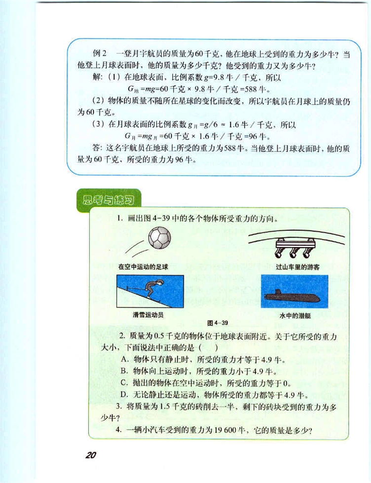 重力 力的平衡(3)