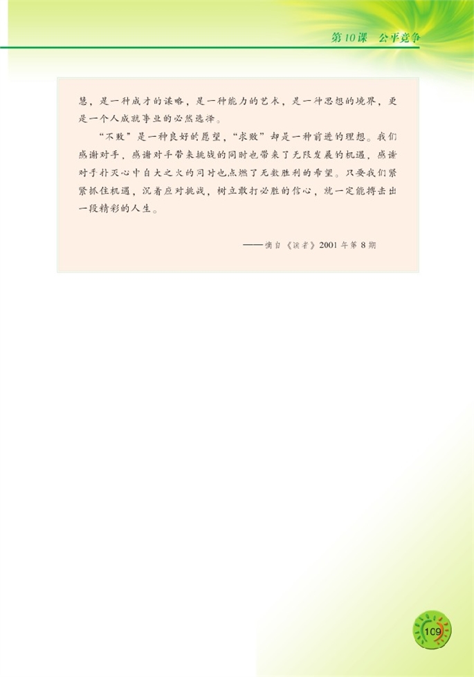 公平竞争(14)