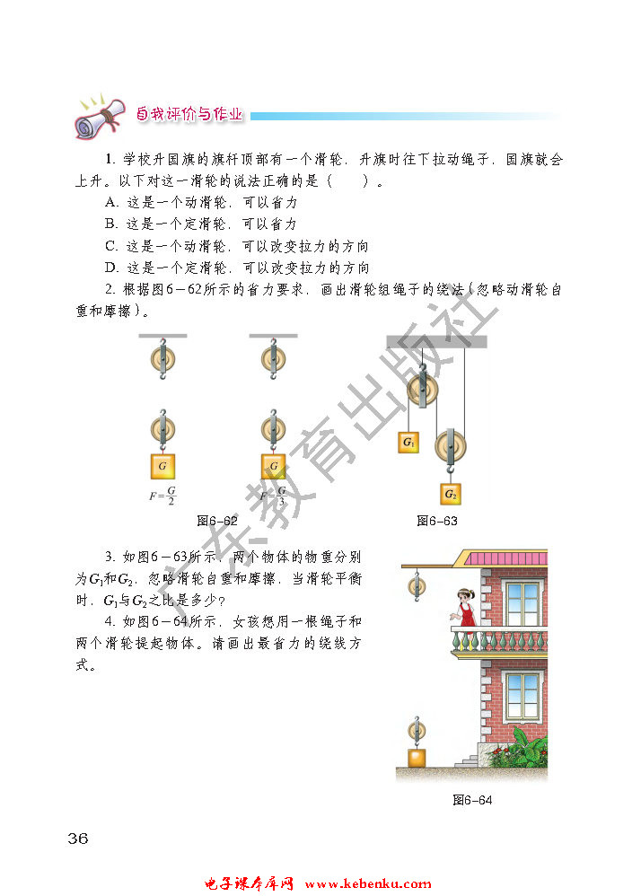 「6」.6 探究滑轮的作用(7)