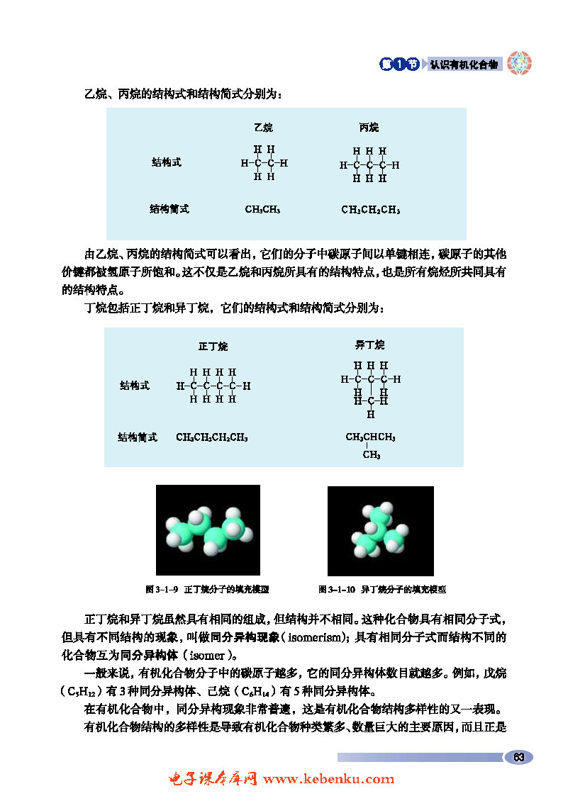 第1节 认识有机化合物(6)