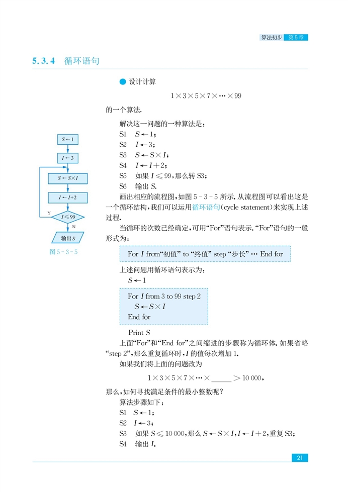 基本算法语句(6)