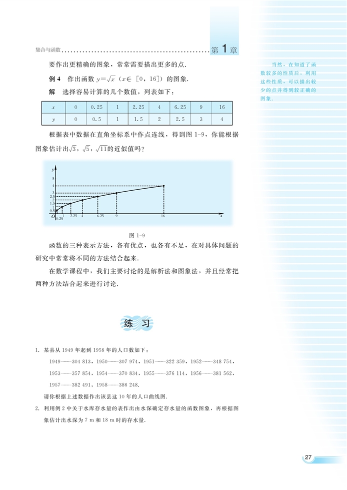 函数的概念和性质(12)