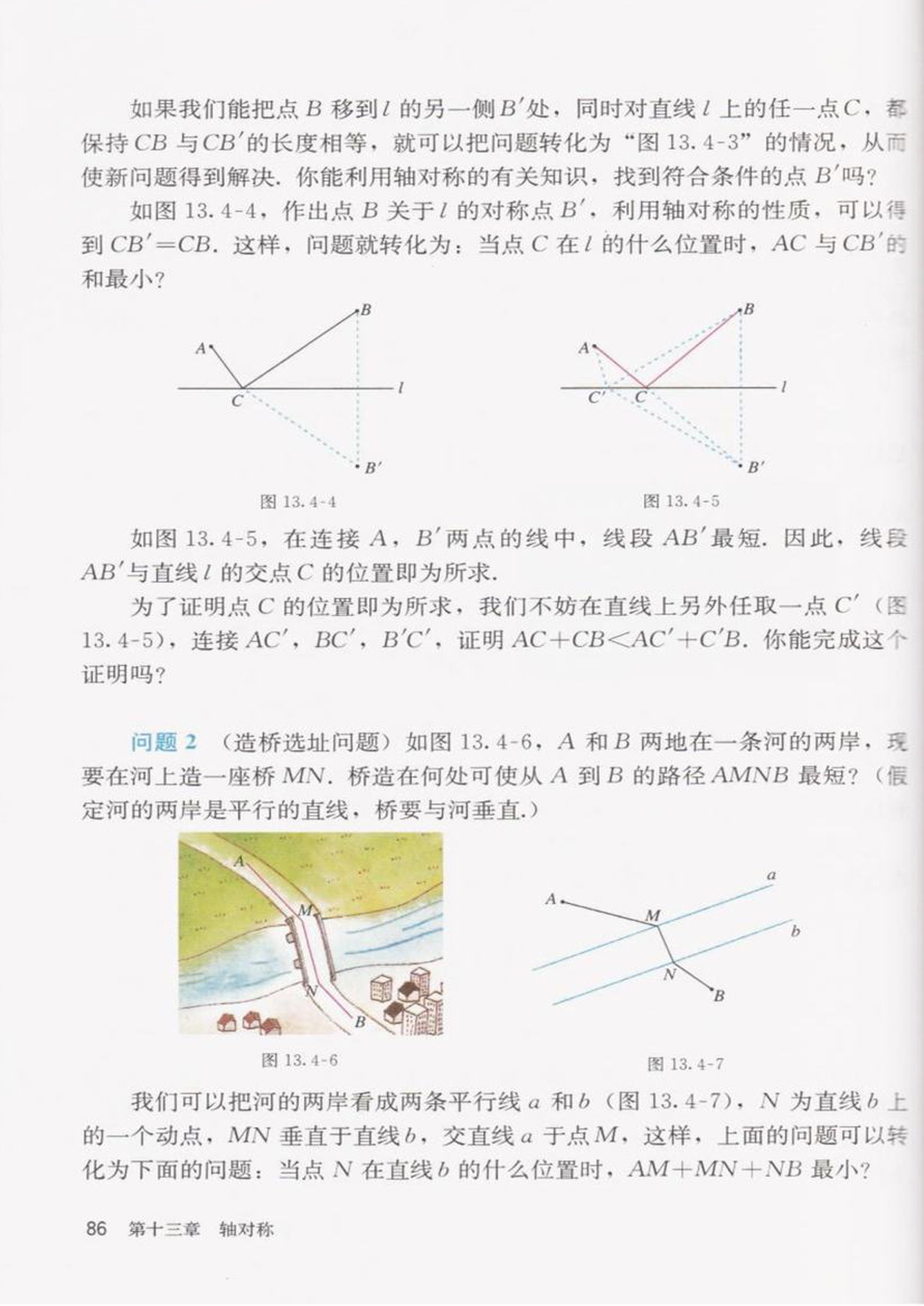 「13」.4 课题学习最短路径问题(2)