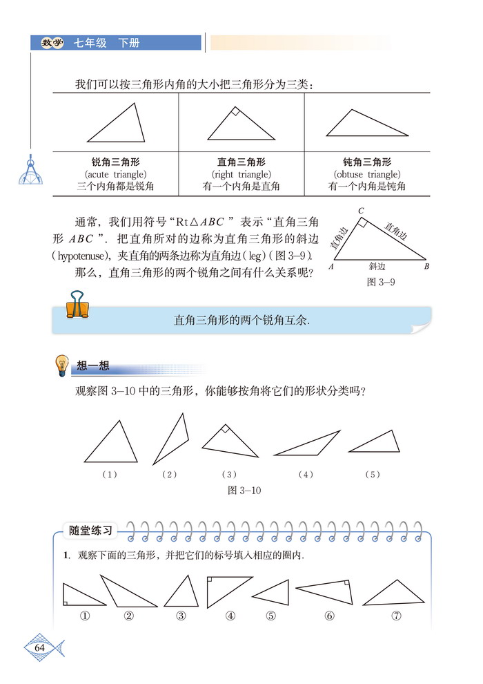 「3」.1 认识三角形(3)