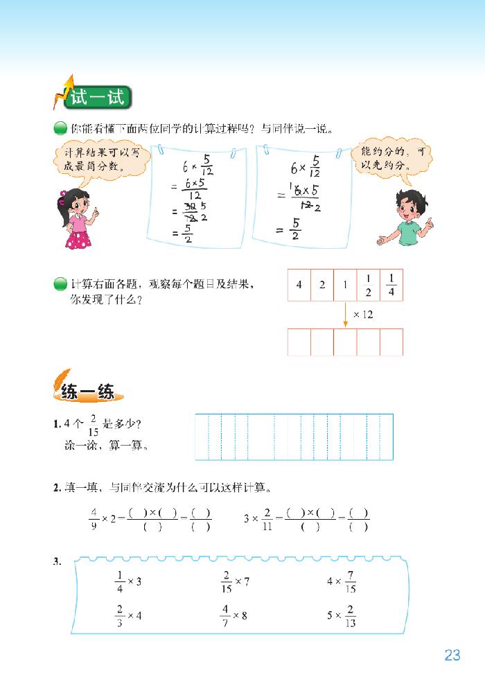 三 分数乘法(2)