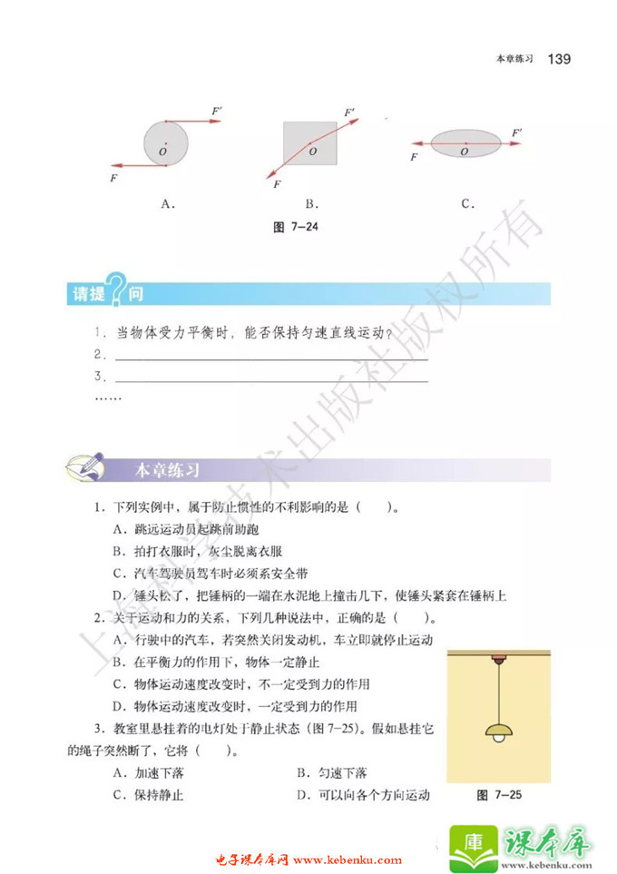 第三节 力的平衡(5)