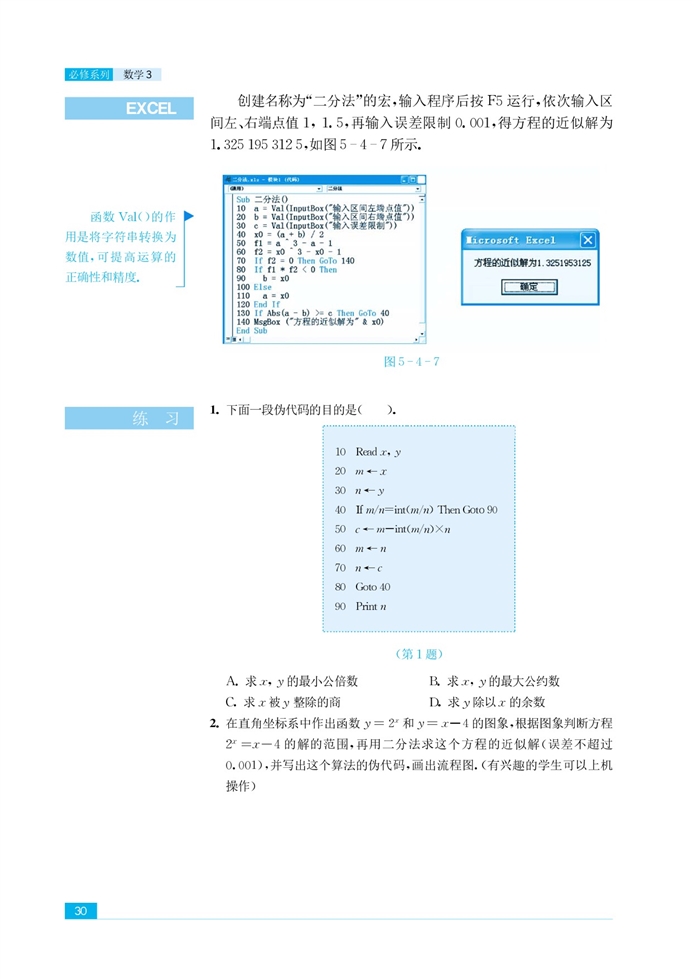 「4」.1 算法案例(6)