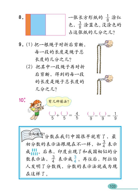 分數(shù)的初步知識(13)