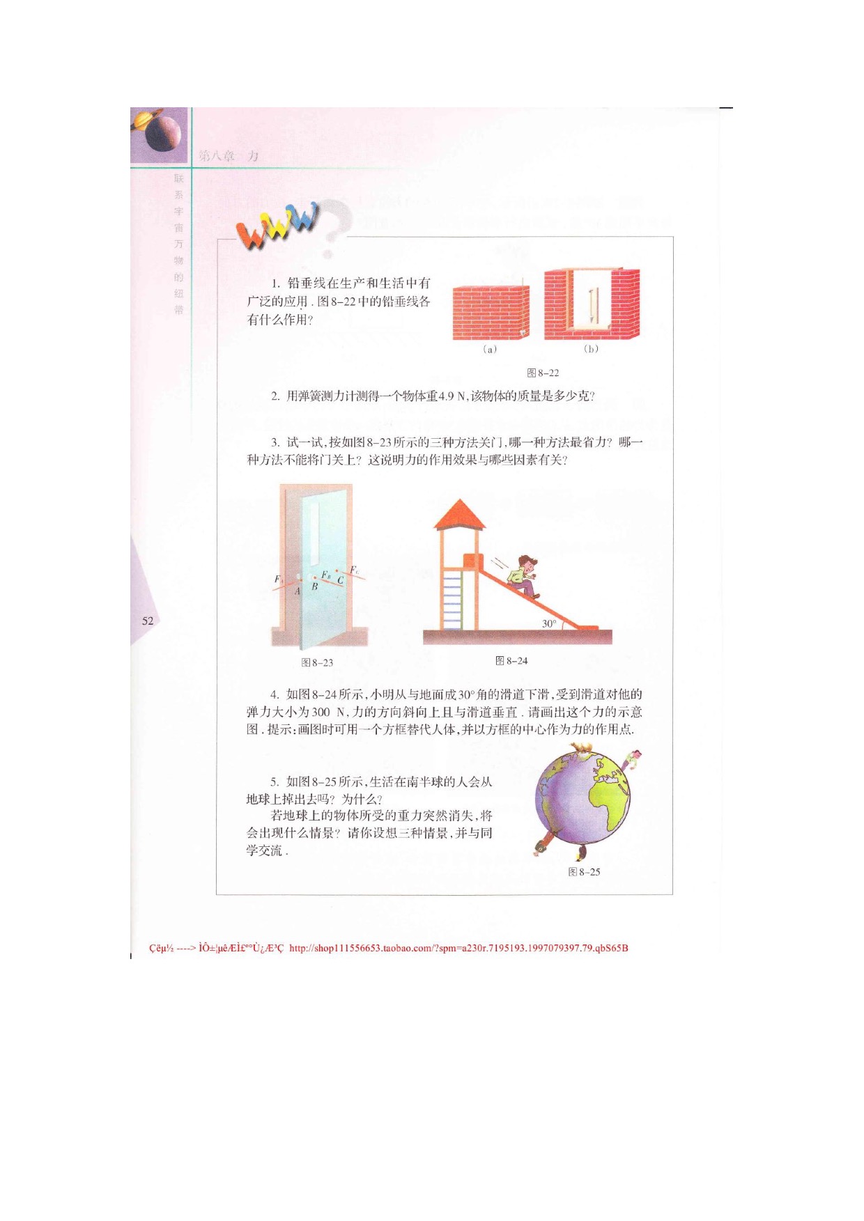 二 、重力力的示意图(5)