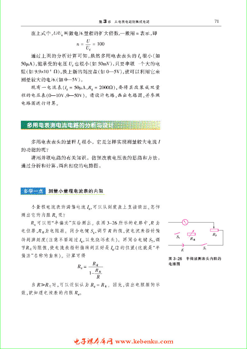 「3」.4 多表电表电路分析与设计(2)