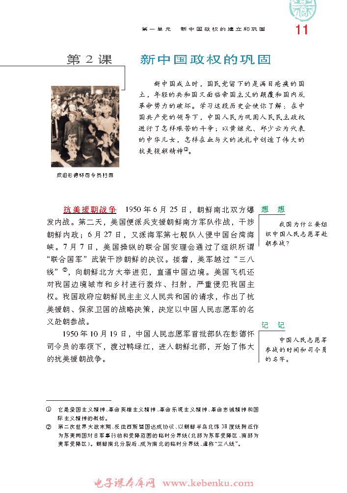 第2课 新中国政权的巩固