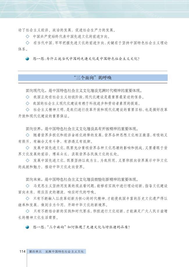 综合探究 感悟中国特色社会主义文化(2)