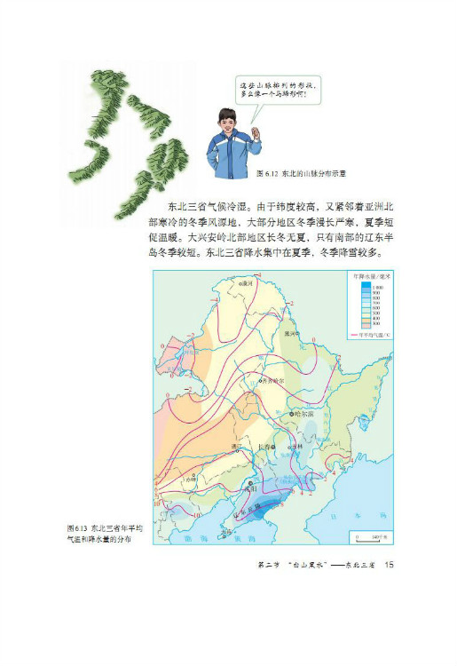 第二节 “白山黑水”——东北三省(3)