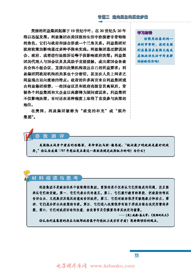 三 美国式的资产阶级民主(4)