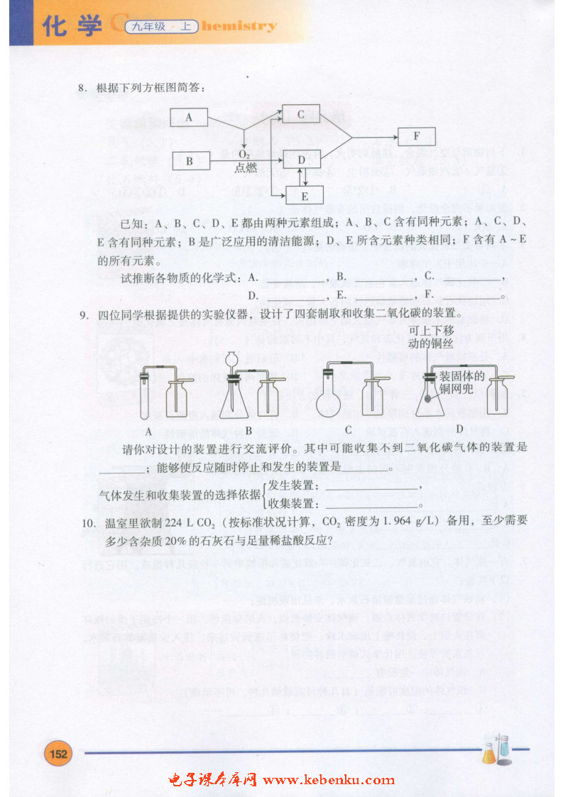 「5」.4 古生物的“遗产”——化石燃料(9)