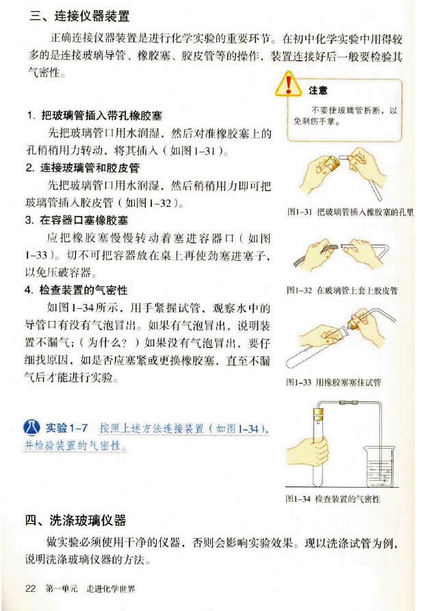 课题3 走进化学实验室(6)