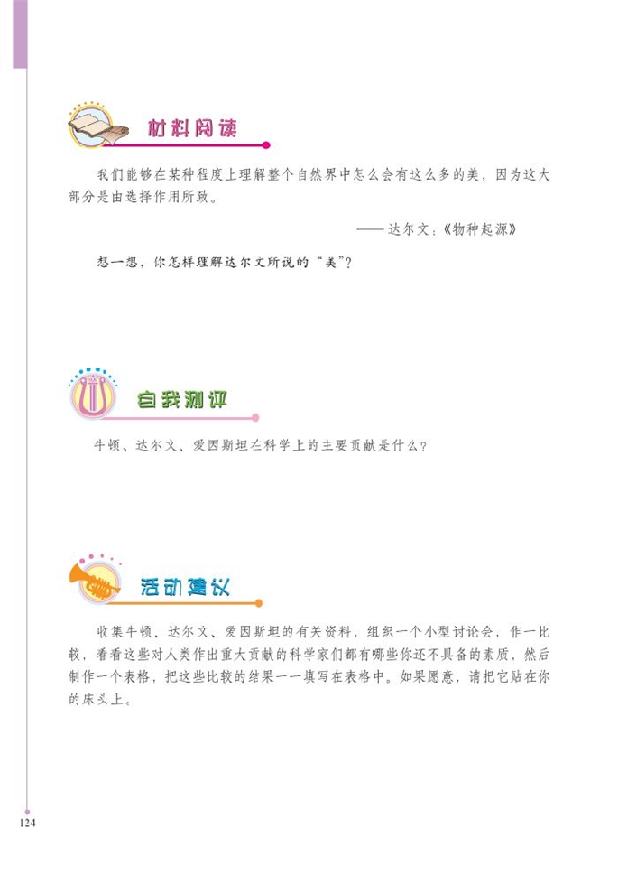 构建科学殿堂的巨匠(6)