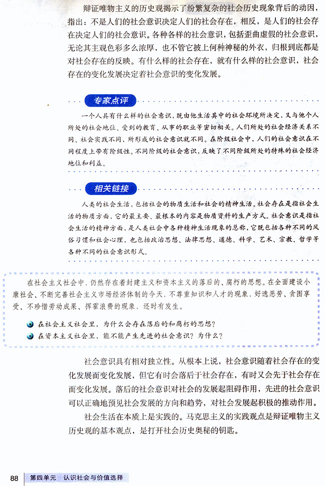 第十一课 寻觅社会的真谛(3)