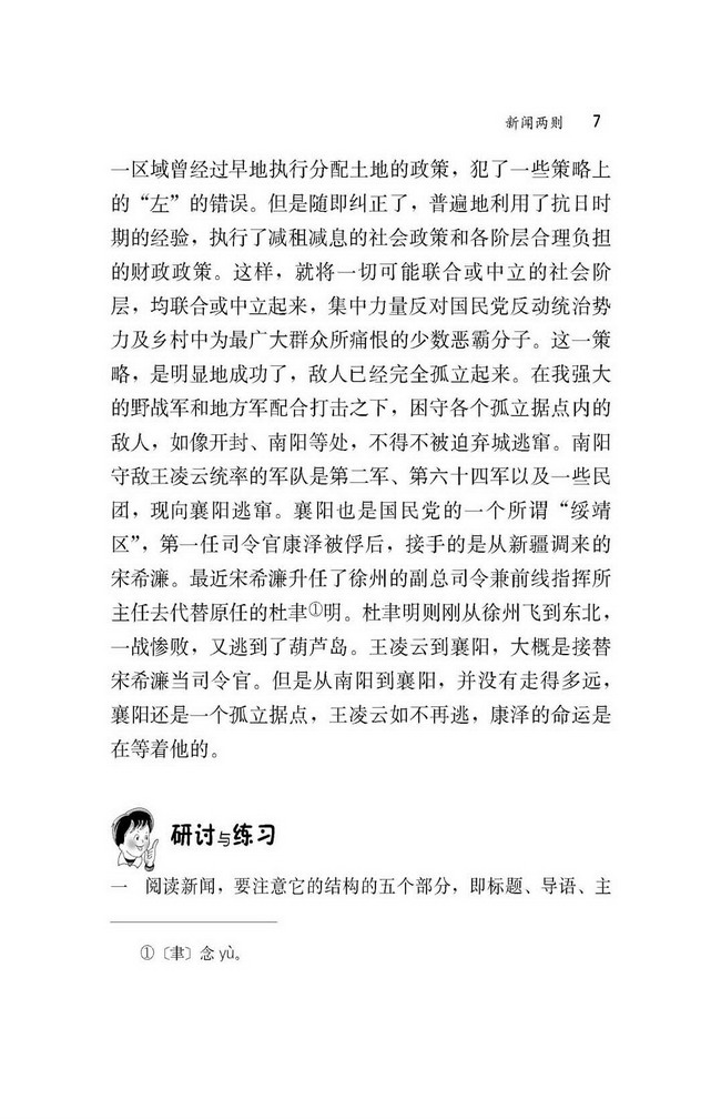 中原我军解放南阳(3)