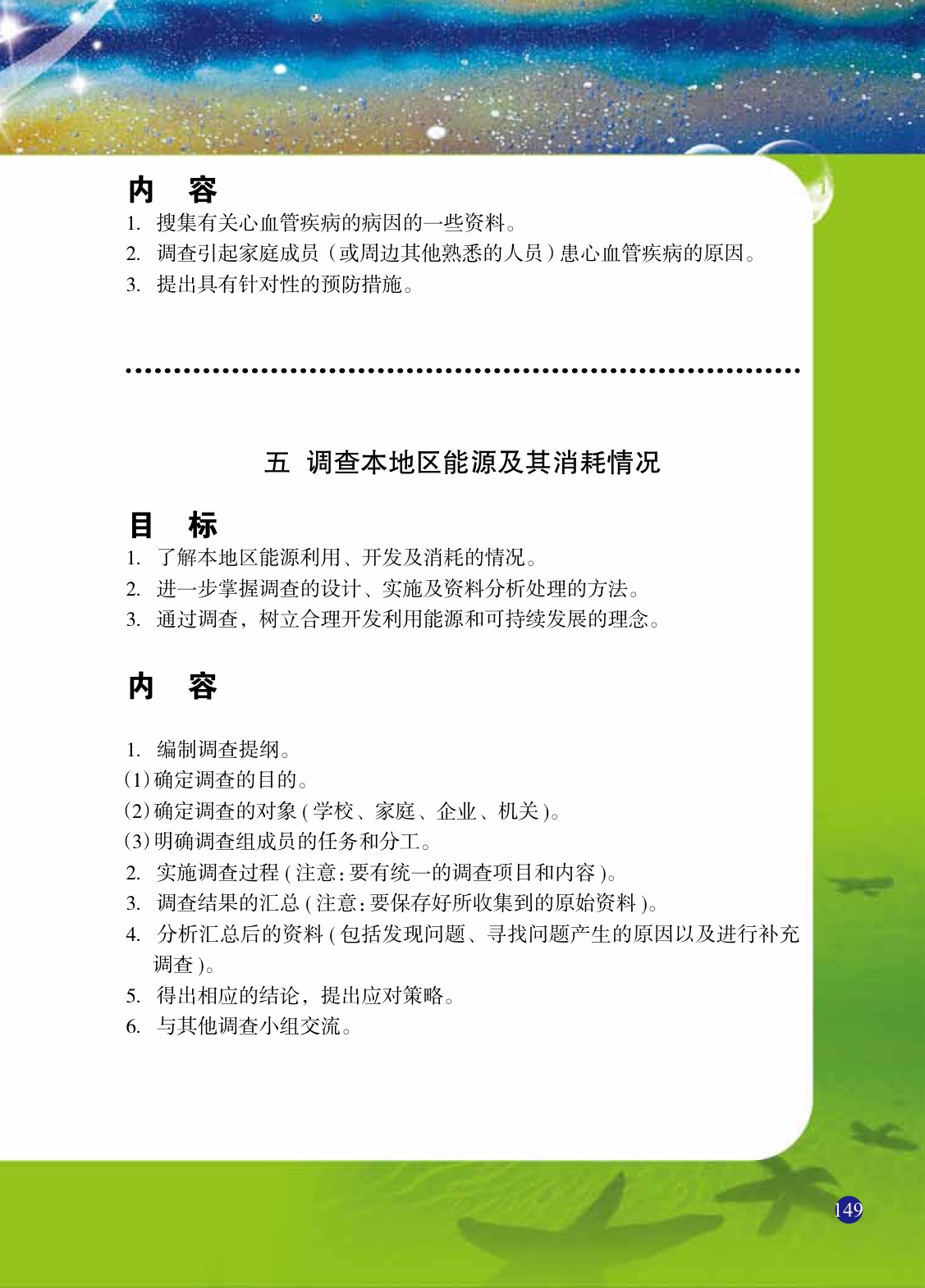 研究性学习课题(3)