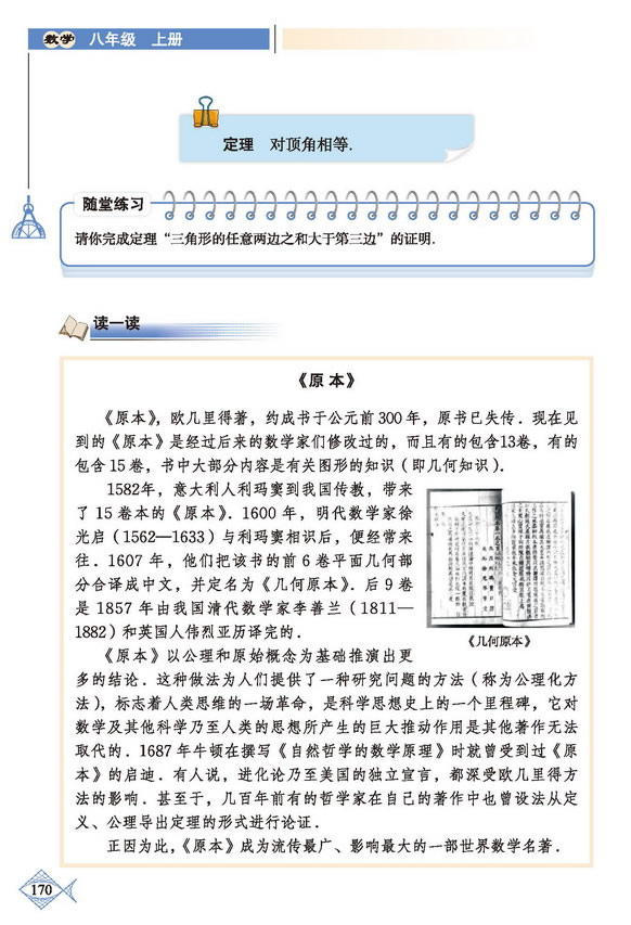 「7」.2 定义与命题(6)