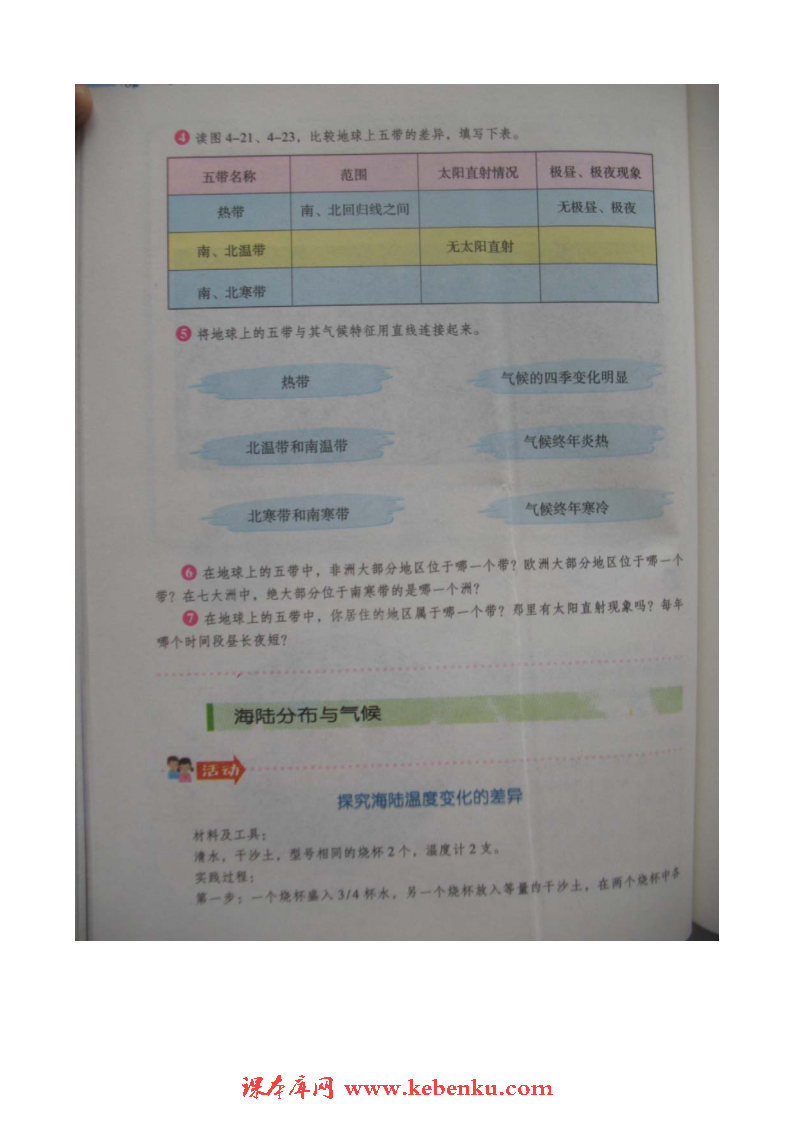 第三节 影响气候的主要因素(5)