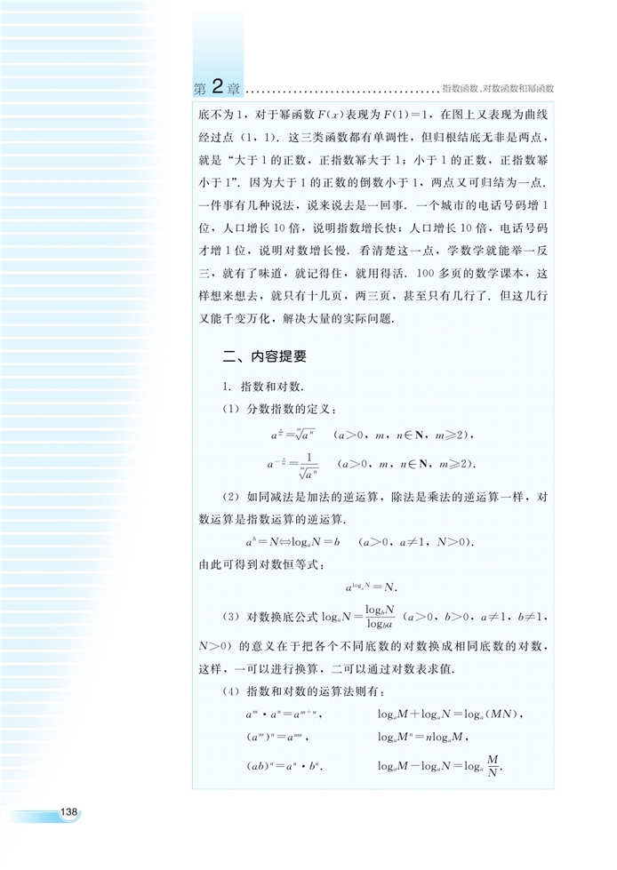 函数模型及其应用(13)