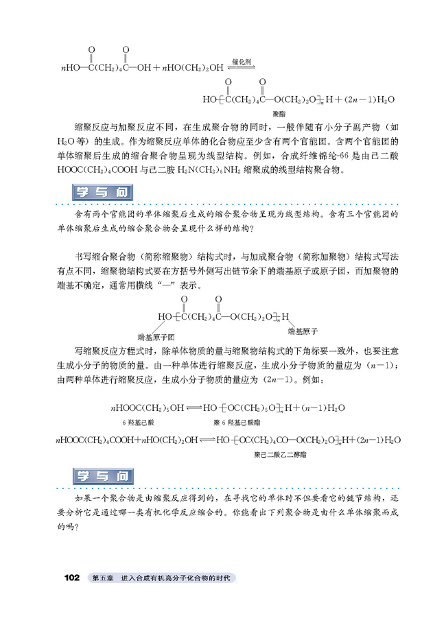 第一节 合成高分子化合物的基本方法(3)