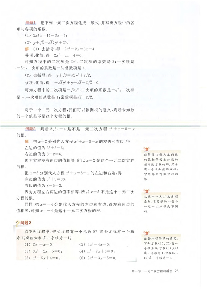 一元二次方程的概念(2)