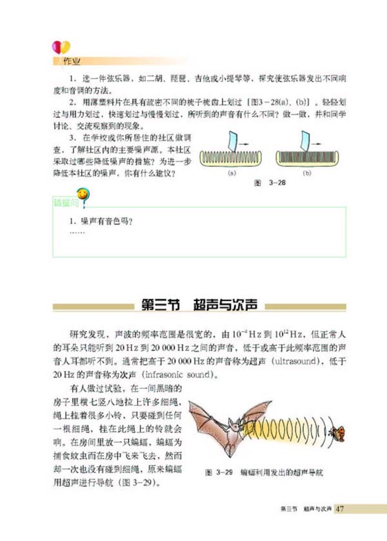 第三节 超声与次声