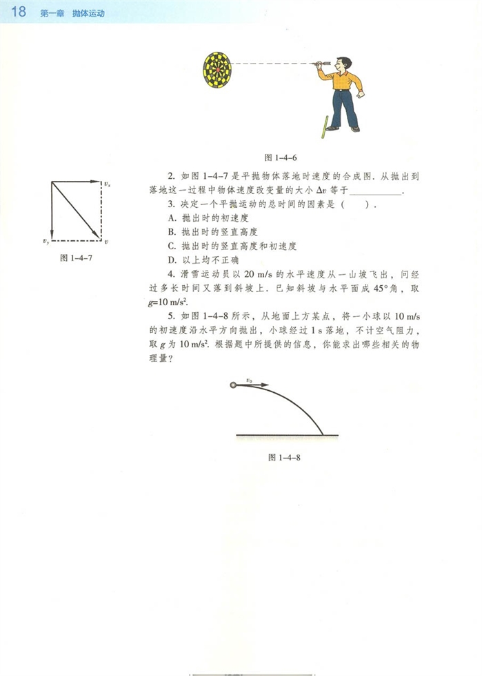 平抛物体的运动(5)