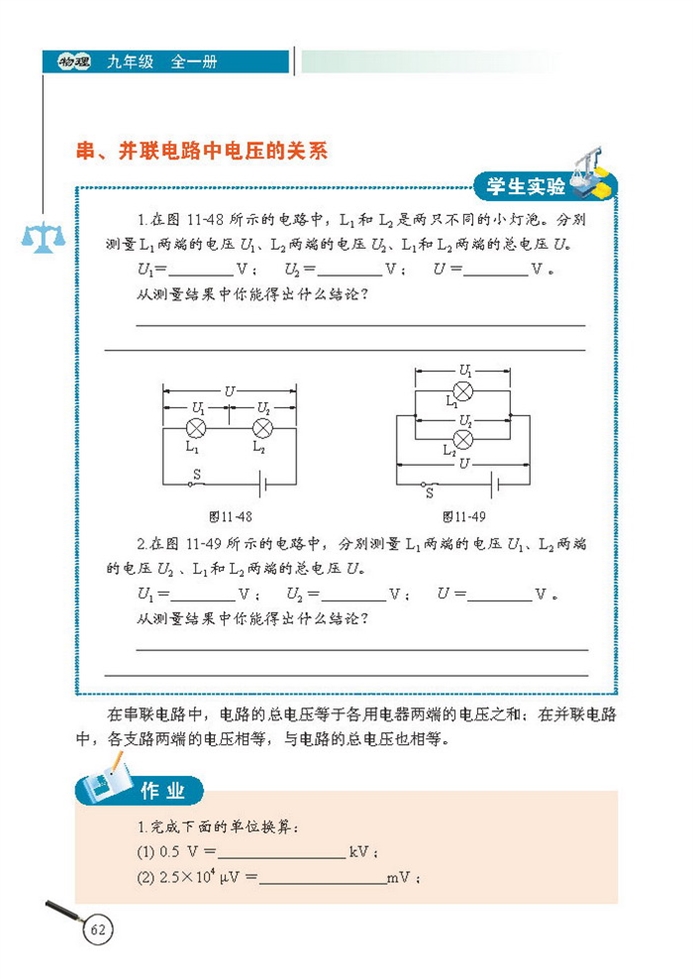 学生实验:探究影响电流的因素(3)