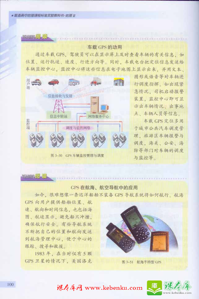 第三节 全球定位系统及其应用(6)