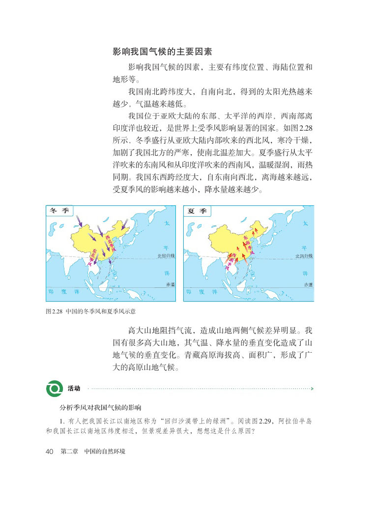 第二节 气候(11)