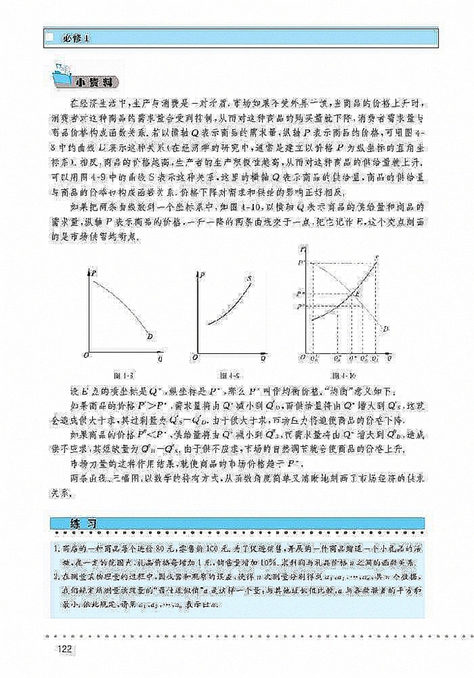 实际问题的函数建模(3)