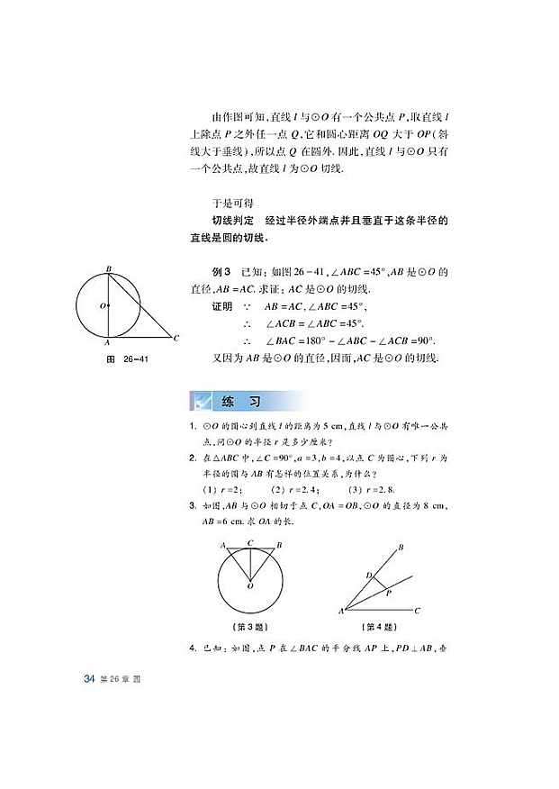 直线与圆的位置关系(3)