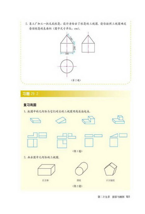 「29」.2 三视图(8)