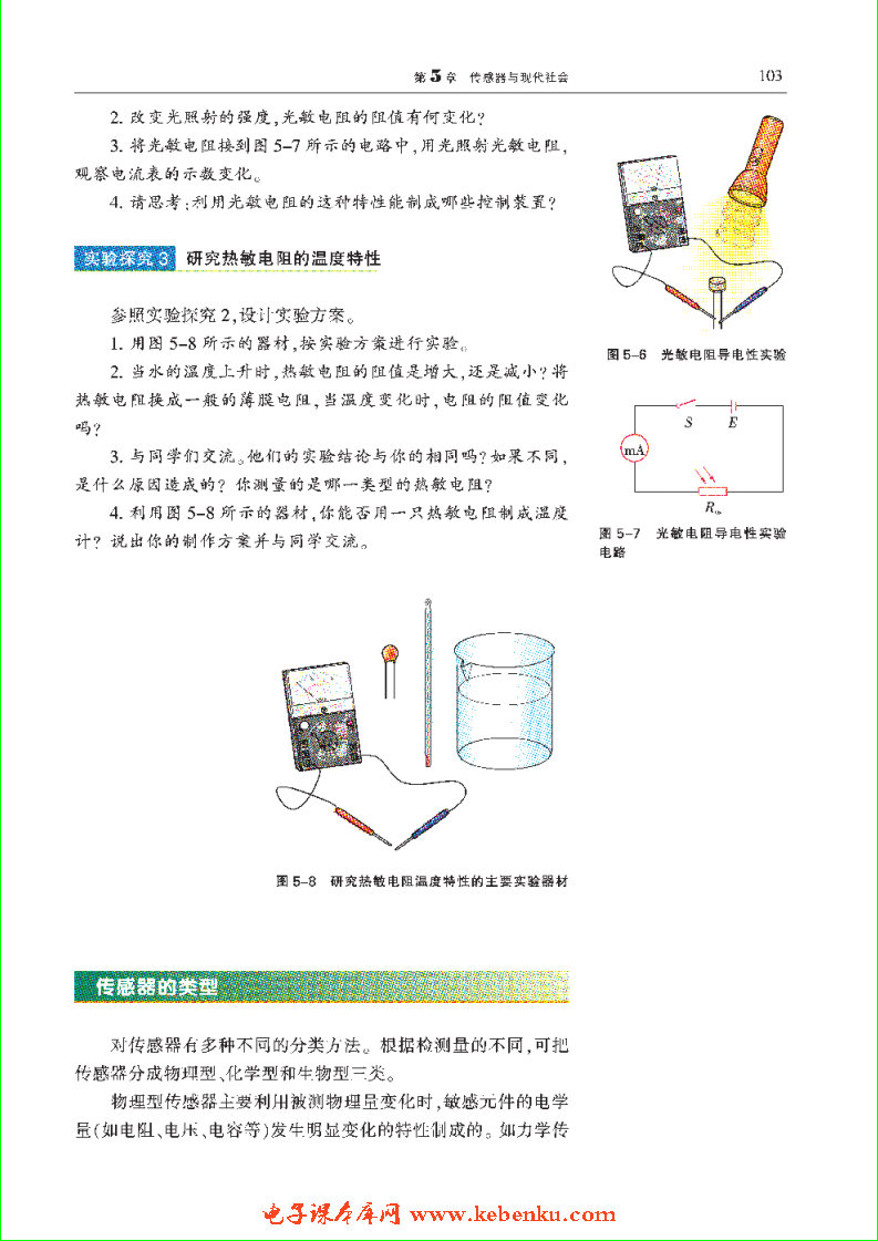 「5」.1 传感器的原理(3)