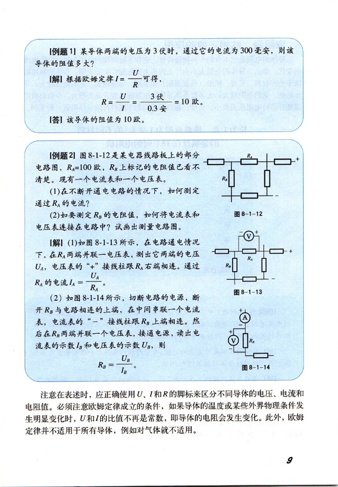 欧姆定律(6)